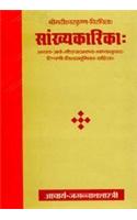 Sankhyakarika: Srimadiswarkrishnavirchit - Anvaya-artha-godpadhbhashya-bhashyaanuvaad-tipani-vishadbhumikasahit