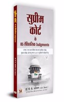 Important Judgments of Supreme Court for UPSC, State Service and Other Competitive Examination in Hindi