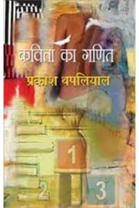 Kavita Ka Ganit
