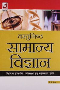 Vastunishtha Samanya Vighyan (Bhotik Vighyan, Rasayan Vighyan, Jiv Vighyan)