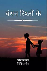 Bandhan Rishto Ke / à¤¬à¤‚à¤§à¤¨ à¤°à¤¿à¤¶à¥à¤¤à¥‹à¤‚ à¤•à¥‡