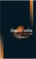 Deewan-E-Galib