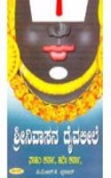 Srinivasa Dhaivaleele