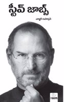 STEVE JOBS: The Exclusive Biography (TELUGU)