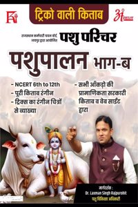Tricko Wali Kitab Pashu Parichar Pashu Palan Bhag-B By Laxman Singh RajPurohit