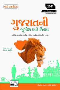 World Inbox Gujaratni Bhugol Ane Jilla (Latest Edition)