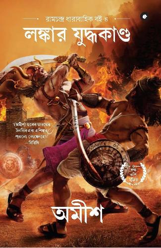 War of Lanka: (Ram Chandra Series)