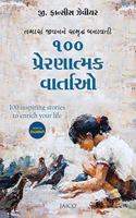 Tamara Jivanane Samrudh Banawati 100 Prernatmak Vartao (100 Inspiring Stories to Enrich Your Life)
