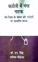 Kathauti mein Ganga Natak : Sant Raidas ke Jivan Aur Updesho par Aadharit Natak