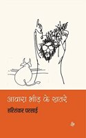 Awara Bheed Ke Khatare