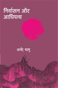 Nirvasan Aur Aadhipatya