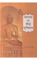 Sarnath ki Boudd Murti Kala (Hindi)
