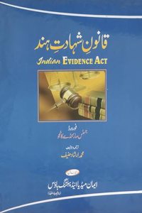 The Indian Evidence Act Ù‚Ø§Ù†ÙˆÙ†Ù Ø´ÛØ§Ø¯ØªÙ ÛÙ†Ø¯