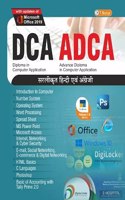 DCA ADCA with updates of Microsoft Office 2019