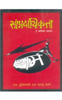 Saampradaayiktaa (Hindi)