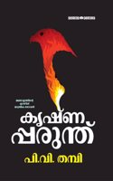 Krishnapparunthu