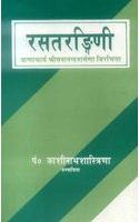 Rasatarangini of Sadanandsharmavirchit