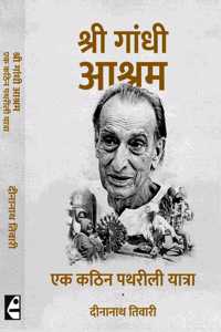 à¤¶à¥à¤°à¥€ à¤—à¤¾à¤à¤§à¥€ à¤†à¤¶à¥à¤°à¤® : à¤à¤• à¤•à¤ à¤¿à¤¨ à¤ªà¤¥à¤°à¥€à¤²à¥€ à¤¯à¤¾à¤¤à¥à¤°à¤¾ : Shri Gandhi Aashram