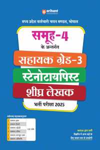 Arihant Madhya Pradesh Karamchari Chayan Mandal, Samuh-4 Ke Antargat Sahayak Grade-3, Stenotypist, Shigrah Lekhak Bharti Pariksha 2025
