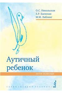 Autistic child. help Path. 6th Edition