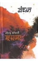 Bandhan  Mahasmar1
