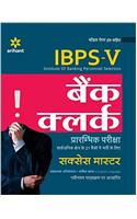 IBPS-V Bank Clerk Prarambhik Pariksha Success Master