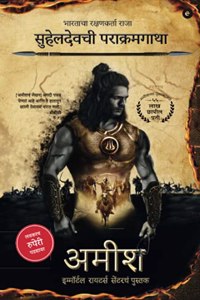 Bhartacha Rakshankarta Raja Suheldevchi(Marathi)