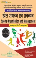 Sports Organisation and Management (à¤–à¥‡à¤² à¤¸à¤‚à¤—à¤ à¤¨ à¤�à¤µà¤‚ à¤ªà¥�à¤°à¤¬à¤‚à¤§à¤¨)(bilingual) B.A 2 semester prescribed by NEP common minimum syllabus for all UP state Universities.