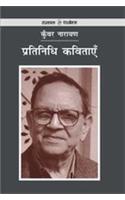 Pratinidhi Kavitayen : Kunwar Narayan