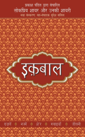 Lokpriya Shayar Aur Unki Shayariiqbal