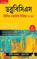 WBCS Prelim Mock Test Series 2022 (Bengali)