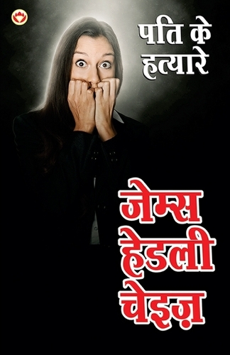 Pati ke Hatayare (पति के हत्यारे)
