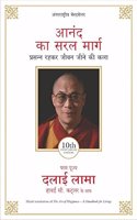 Anand Ka Saral Marg (Hindi Edition Of Art Of Happiness) (Hindi)