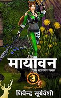 Mayavan : Ek Rahasyamay Jungle