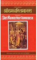 Shri Ramacharitamanasa