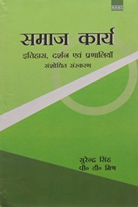 Samaj Karya : Itihaas, Darshan Evam Pranaliyan
