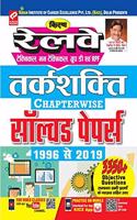 Kirans Railway Technical, Non Technical, Group 'D' And Rpf Reasoning Chapterwise Solved Papers 1996 To 2019 - Hindi