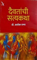 Daivatanchi Satyakatha - à¤¦à¥ˆà¤µà¤¤à¤¾à¤‚à¤šà¥€ à¤¸à¤¤à¥à¤¯à¤•à¤¥à¤¾