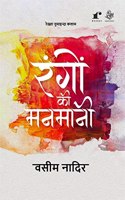 Rangon Ki Manmani