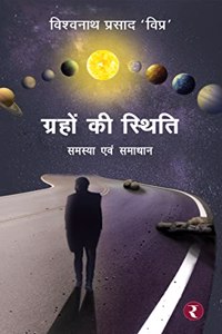 Grahon Ki Sthiti - Samasya Evam Samadhan