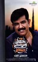 The Visalamanaskan Stories : Memoirs by Sajeev Edathadan ( Malayalam ) The à´µà´¿à´¶à´¾à´² à´®à´¨à´¸àµ�à´•àµ» Stories ( Desertree: 9789356800434 )