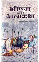 Bhishma Ki Atmakatha