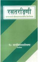 Rasatarangini of Sadanandsharmavirchit