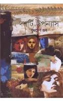 Dashti Upanyas(Buddhadeb)