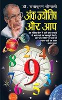 Ank Jyotish Aur Aap (Hindi) Paperback â€“ 2016