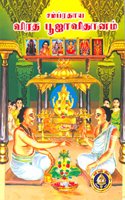 Sampradaya Vratha Pooja Vidhanam