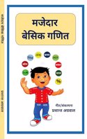 à¤®à¤œà¥‡à¤¦à¤¾à¤° à¤¬à¥‡à¤¸à¤¿à¤• à¤—à¤£à¤¿à¤¤: (Gyansagar)