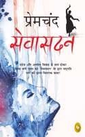 Sevasadan (Hindi)