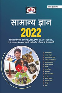 DRISHTI SAMANYA GYAN (HINDI) 2022 [Perfect Paperback] Drishti Publications; Team Drishti and Dr. Vikas Divyakirti [Perfect Paperback] Drishti Publications; Team Drishti and Dr. Vikas Divyakirti [Perfect Paperback] Drishti Publications; Team Drishti