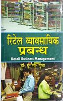 Retail Business Management